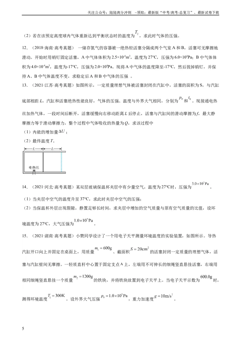 《专题57气体的等容变化（学生版）（全国通用）_04-物理-高考总复习_专项复习_2024年_十年（2014-2023）高考物理真题分项汇编（全国通用）》第5页预览