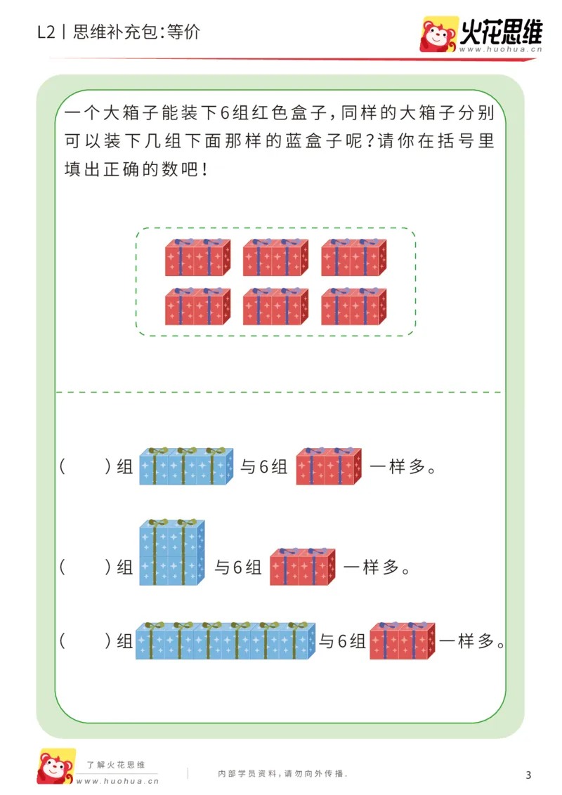 《第21专题_代换推理启蒙_等价_提高挑战包_202005082147221_（G1450)火花思维幼小衔接及L1-L5_L2完结_L2完结AI41-88_补充资料练习册_21代换推理启蒙》第3页预览