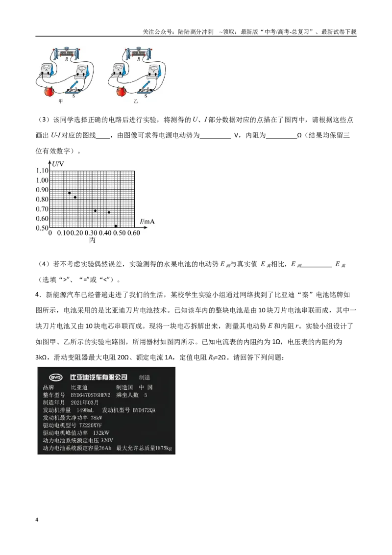 《专题54测量电源的电动势和内电阻（原卷版）_04-物理-高考总复习_一轮复习_2024年_2024年高考物理一轮复习热点重点难点题型练习提升_第九部分恒定电流和电学实验(7)份》第4页预览
