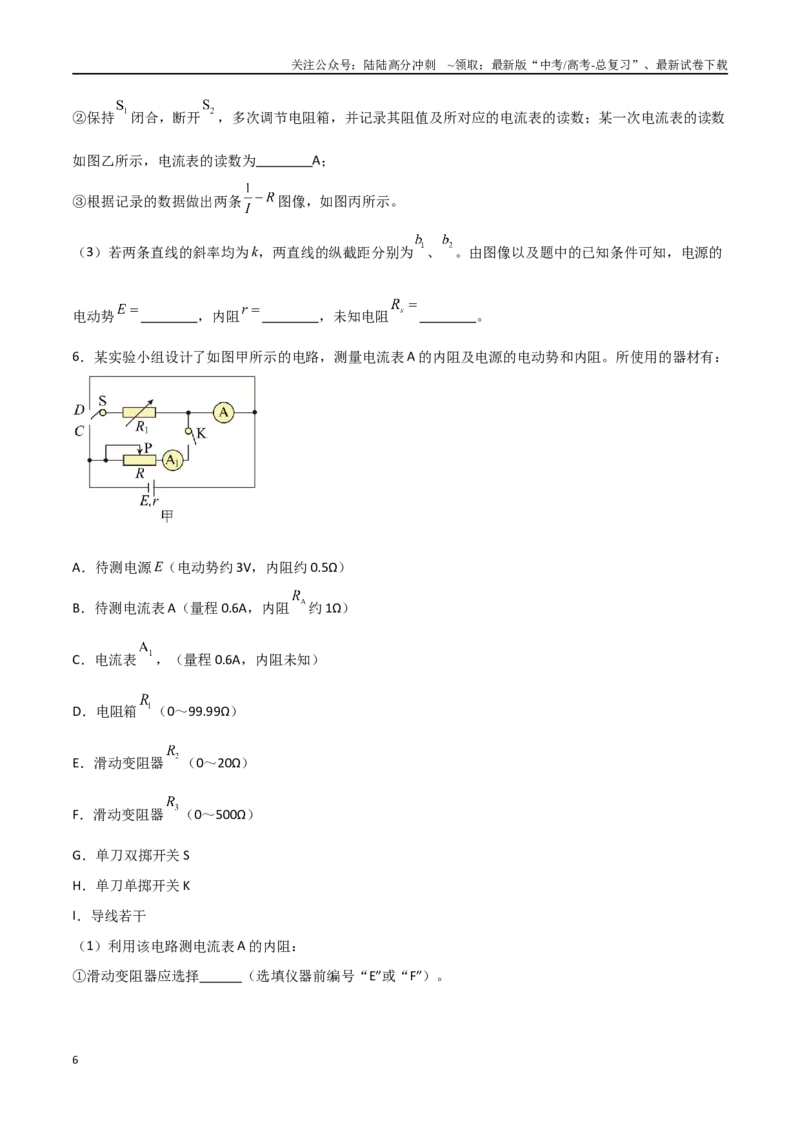 《专题54测量电源的电动势和内电阻（原卷版）_04-物理-高考总复习_一轮复习_2024年_2024年高考物理一轮复习热点重点难点题型练习提升_第九部分恒定电流和电学实验(7)份》第6页预览