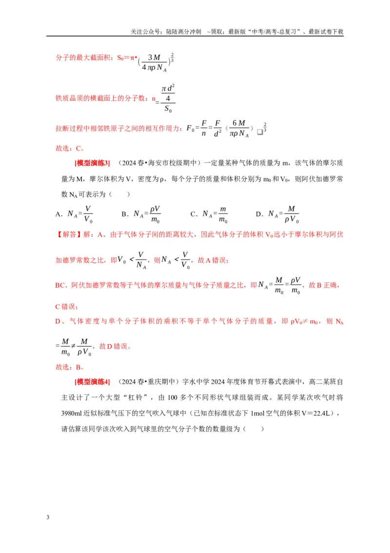 《专题29分子动理论（教师版）_04-物理-高考总复习_专项复习_2025年_2025年高考物理热点知识讲练与题型归纳（全国通用）_资料》第3页预览