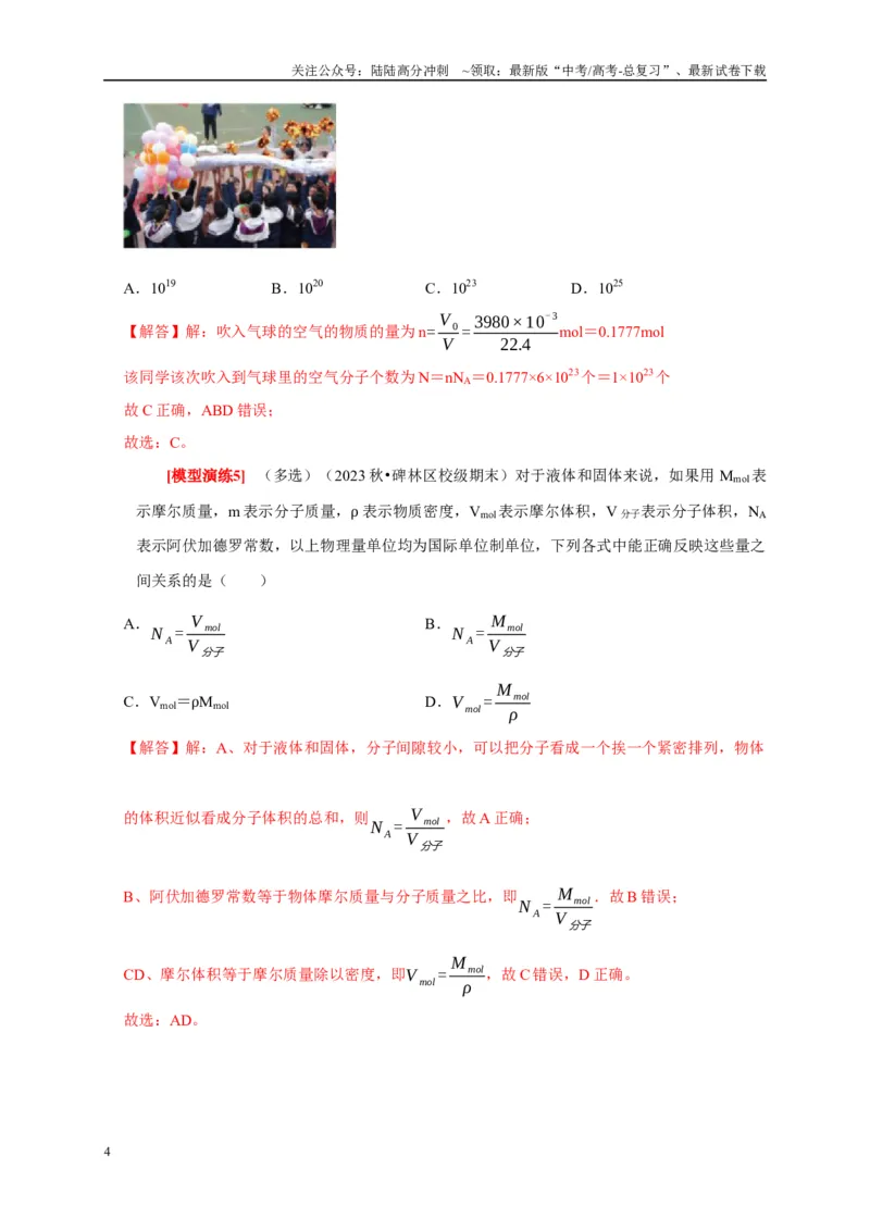 《专题29分子动理论（教师版）_04-物理-高考总复习_专项复习_2025年_2025年高考物理热点知识讲练与题型归纳（全国通用）_资料》第4页预览