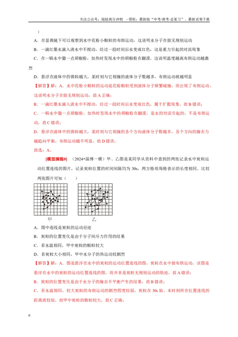 《专题29分子动理论（教师版）_04-物理-高考总复习_专项复习_2025年_2025年高考物理热点知识讲练与题型归纳（全国通用）_资料》第6页预览