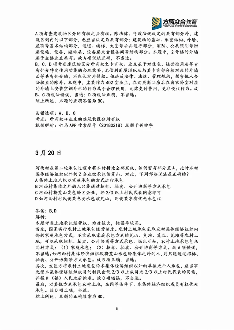《2026民法高频错题汇总》第5页预览