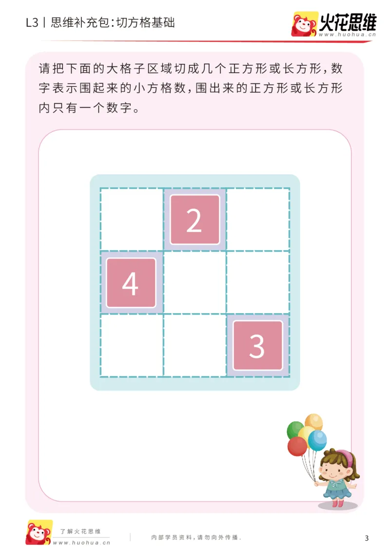 《第16专题_数形结合_切方格基础_基础巩固包_202002262305091_（G1450)火花思维幼小衔接及L1-L5_L3完结_L3完结AI_05完结AI41-88_补充资料练习册_16.数形结合》第3页预览