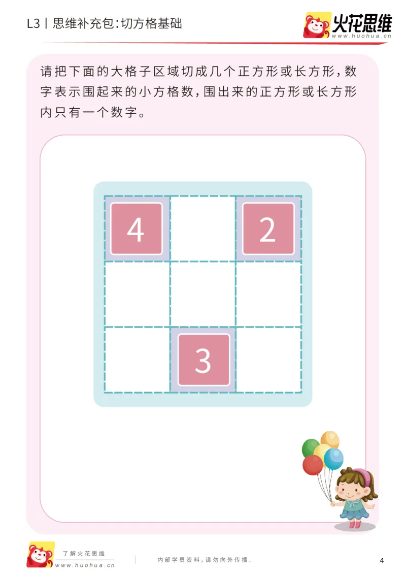 《第16专题_数形结合_切方格基础_基础巩固包_202002262305091_（G1450)火花思维幼小衔接及L1-L5_L3完结_L3完结AI_05完结AI41-88_补充资料练习册_16.数形结合》第4页预览
