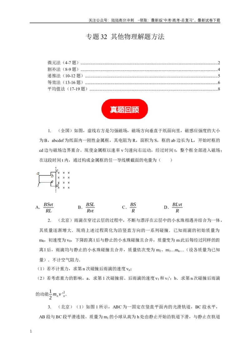 《专题32其他物理解题方法（学生版）_04-物理-高考总复习_专项复习_2025年_2025年高考物理常见模型与方法强化练》第1页预览