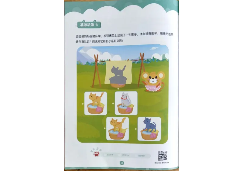 《第二专题《位置对应》练习册_（G1450)火花思维幼小衔接及L1-L5_L1完结_02.完结AI40课_02《位置对应》》第10页预览
