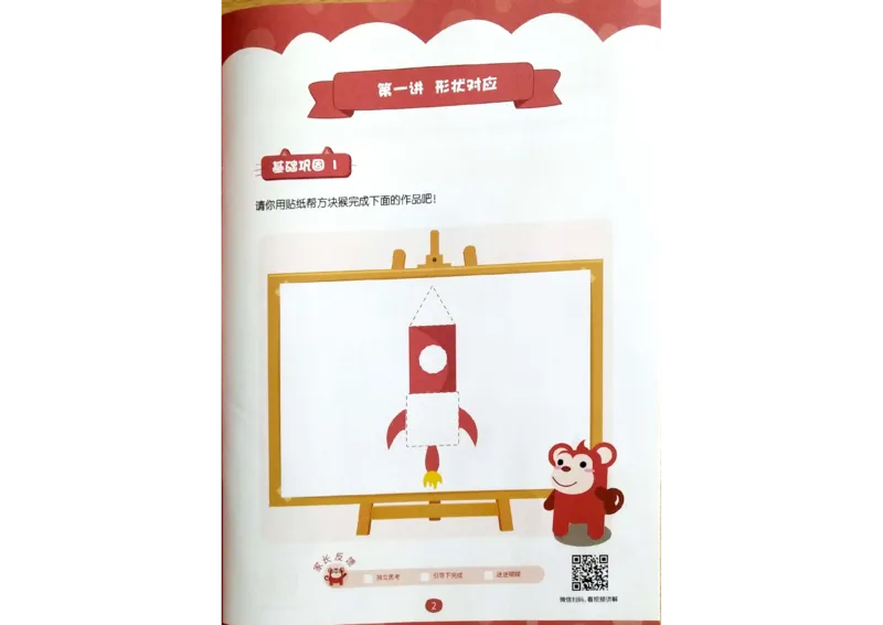 《第二专题《位置对应》练习册_（G1450)火花思维幼小衔接及L1-L5_L1完结_02.完结AI40课_02《位置对应》》第2页预览