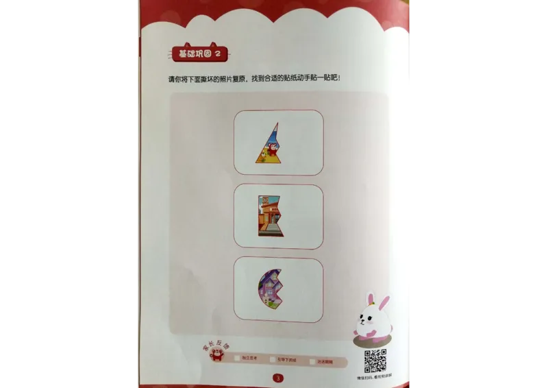 《第二专题《位置对应》练习册_（G1450)火花思维幼小衔接及L1-L5_L1完结_02.完结AI40课_02《位置对应》》第3页预览