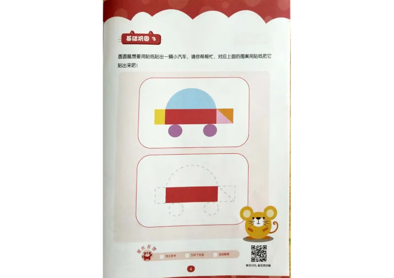 《第二专题《位置对应》练习册_（G1450)火花思维幼小衔接及L1-L5_L1完结_02.完结AI40课_02《位置对应》》第4页预览
