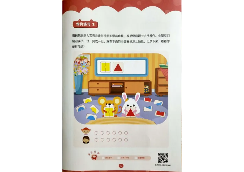 《第二专题《位置对应》练习册_（G1450)火花思维幼小衔接及L1-L5_L1完结_02.完结AI40课_02《位置对应》》第6页预览