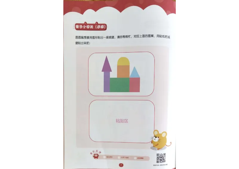 《第二专题《位置对应》练习册_（G1450)火花思维幼小衔接及L1-L5_L1完结_02.完结AI40课_02《位置对应》》第7页预览
