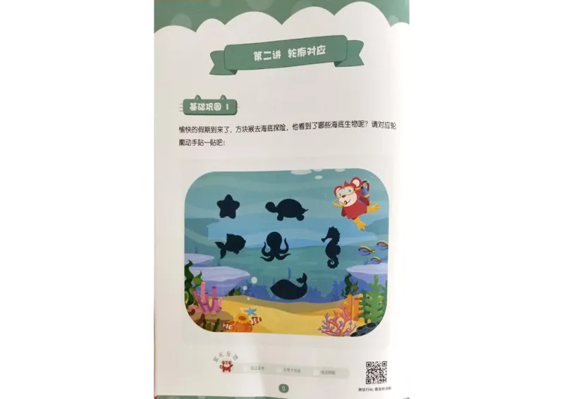 《第二专题《位置对应》练习册_（G1450)火花思维幼小衔接及L1-L5_L1完结_02.完结AI40课_02《位置对应》》第8页预览