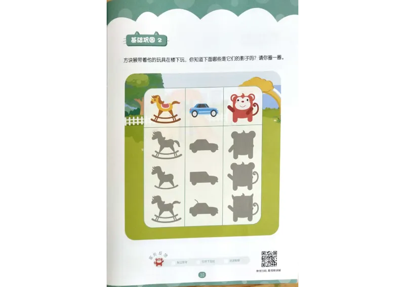 《第二专题《位置对应》练习册_（G1450)火花思维幼小衔接及L1-L5_L1完结_02.完结AI40课_02《位置对应》》第9页预览