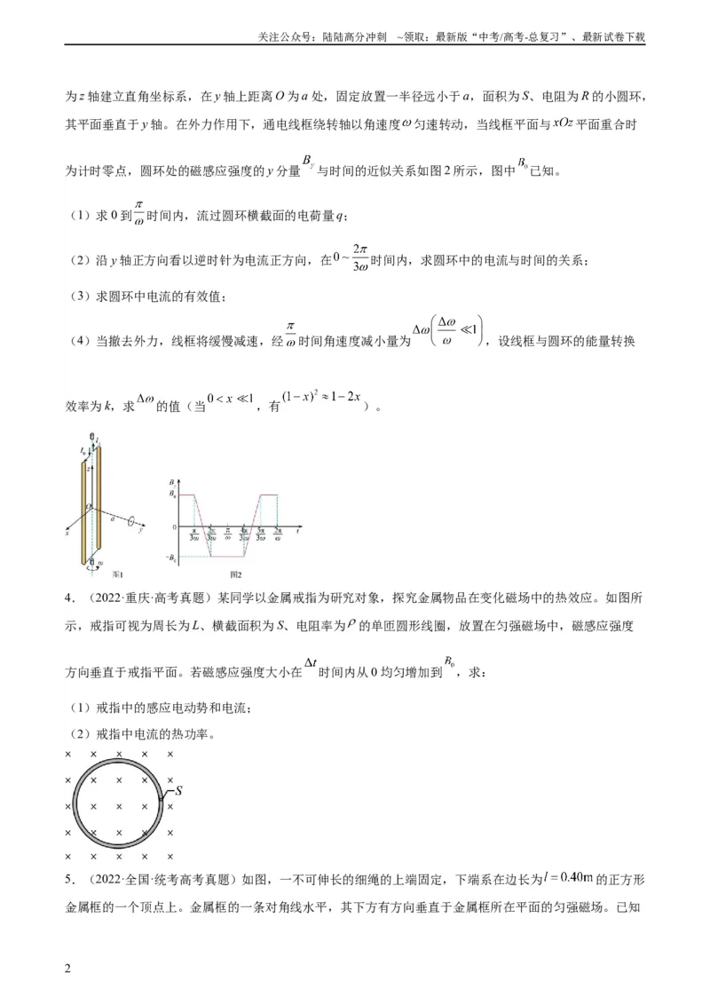 《专题51电磁感应和电路的综合问题和自感涡流问题（学生版）（全国通用）_04-物理-高考总复习_专项复习_2024年_十年（2014-2023）高考物理真题分项汇编（全国通用）》第2页预览