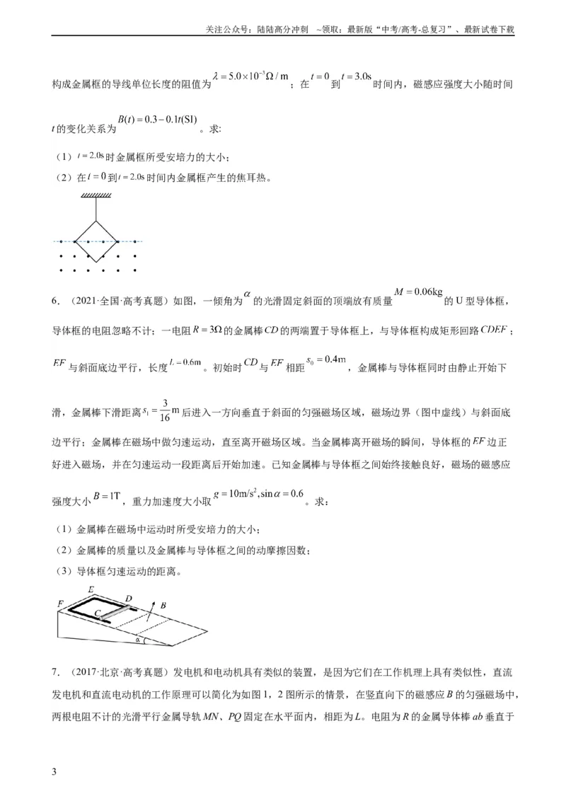 《专题51电磁感应和电路的综合问题和自感涡流问题（学生版）（全国通用）_04-物理-高考总复习_专项复习_2024年_十年（2014-2023）高考物理真题分项汇编（全国通用）》第3页预览