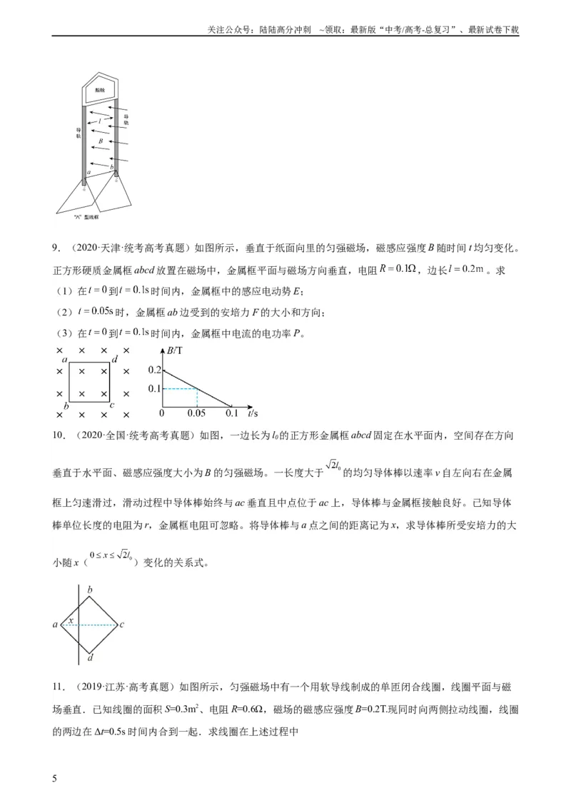 《专题51电磁感应和电路的综合问题和自感涡流问题（学生版）（全国通用）_04-物理-高考总复习_专项复习_2024年_十年（2014-2023）高考物理真题分项汇编（全国通用）》第5页预览