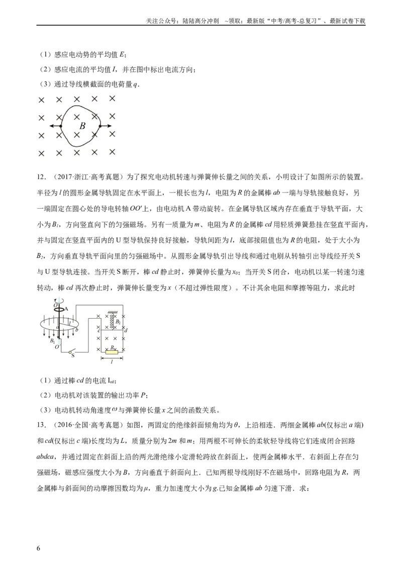 《专题51电磁感应和电路的综合问题和自感涡流问题（学生版）（全国通用）_04-物理-高考总复习_专项复习_2024年_十年（2014-2023）高考物理真题分项汇编（全国通用）》第6页预览