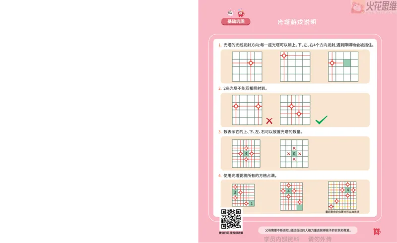 《第16专题_数形结合_光塔占位基础_火花秘籍_202003052044051_(G1450)火花思维幼小衔接及L1-L5_L3完结_L3完结AI_05完结AI41-88_补充资料练习册_16.数形结合》第4页预览