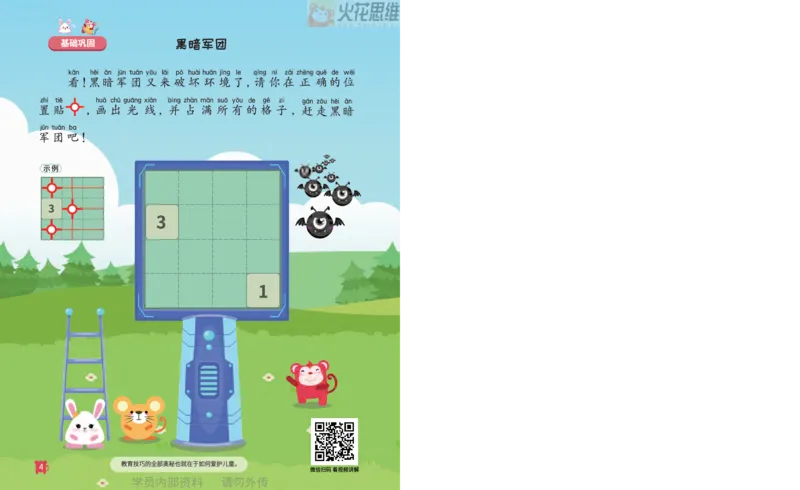 《第16专题_数形结合_光塔占位基础_火花秘籍_202003052044051_(G1450)火花思维幼小衔接及L1-L5_L3完结_L3完结AI_05完结AI41-88_补充资料练习册_16.数形结合》第5页预览