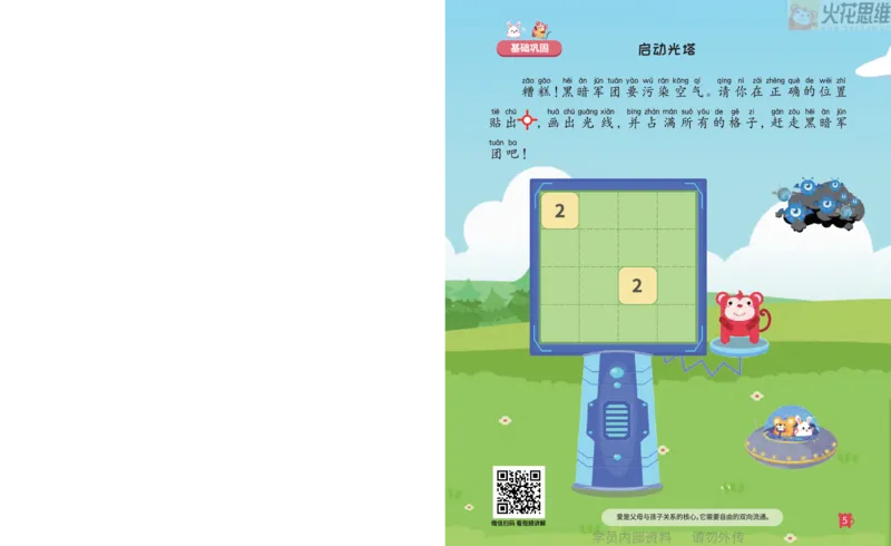 《第16专题_数形结合_光塔占位基础_火花秘籍_202003052044051_(G1450)火花思维幼小衔接及L1-L5_L3完结_L3完结AI_05完结AI41-88_补充资料练习册_16.数形结合》第6页预览