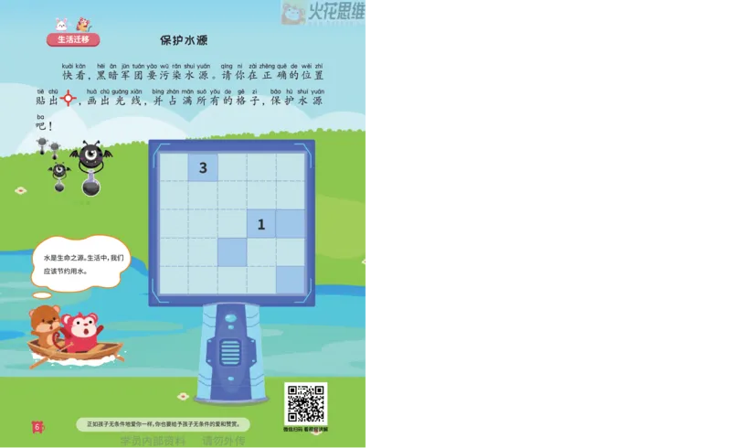 《第16专题_数形结合_光塔占位基础_火花秘籍_202003052044051_(G1450)火花思维幼小衔接及L1-L5_L3完结_L3完结AI_05完结AI41-88_补充资料练习册_16.数形结合》第7页预览