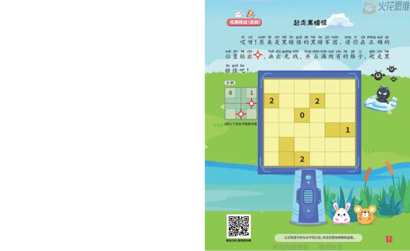 《第16专题_数形结合_光塔占位基础_火花秘籍_202003052044051_(G1450)火花思维幼小衔接及L1-L5_L3完结_L3完结AI_05完结AI41-88_补充资料练习册_16.数形结合》第8页预览