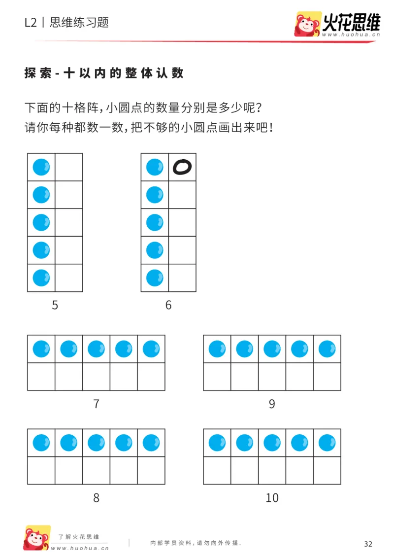 《每日一练11-中班_（G1450)火花思维幼小衔接及L1-L5_L2完结_L2完结AI40课_07火花训练营福利合集_21天每日一练儿童计算训练题_中班》第2页预览