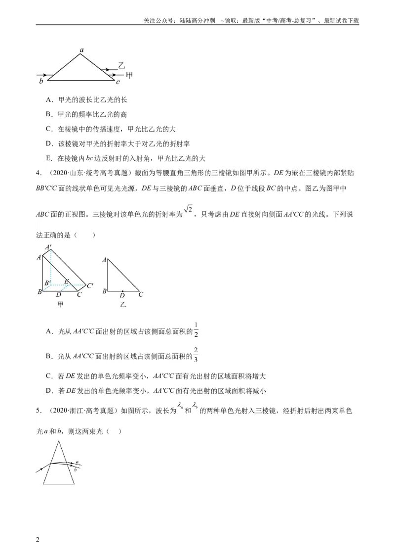 《专题62几何光学（一）（学生版）（全国通用）_04-物理-高考总复习_专项复习_2024年_十年（2014-2023）高考物理真题分项汇编（全国通用）》第2页预览