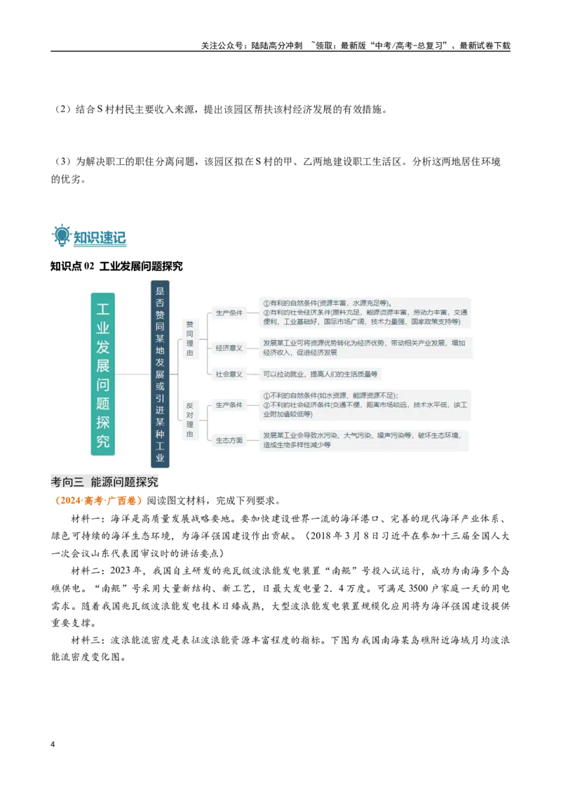 《题型05探究类题型-（新高考通用）（学生版）_07-地理-高考总复习_专项复习_2025年_2025年高考地理真题题源解密（新高考通用）》第4页预览