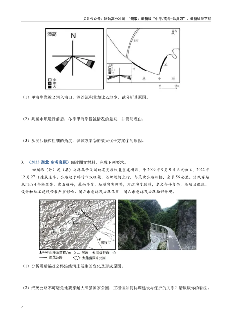 《题型05探究类题型-（新高考通用）（学生版）_07-地理-高考总复习_专项复习_2025年_2025年高考地理真题题源解密（新高考通用）》第7页预览