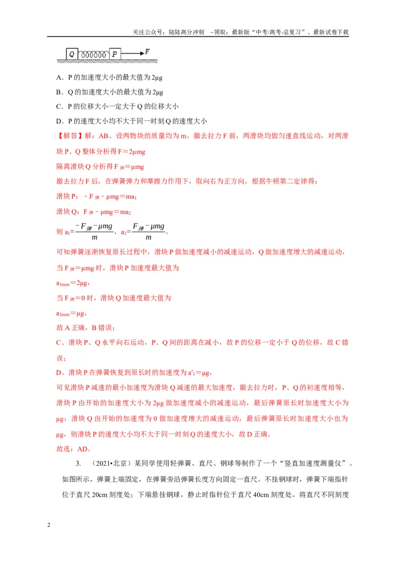 《专题4弹簧模型（教师版）_04-物理-高考总复习_专项复习_2025年_2025年高中高考物理模型与方法_资料_5高考常见模型与方法强化练》第2页预览