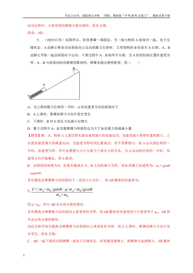 《专题4弹簧模型（教师版）_04-物理-高考总复习_专项复习_2025年_2025年高中高考物理模型与方法_资料_5高考常见模型与方法强化练》第5页预览