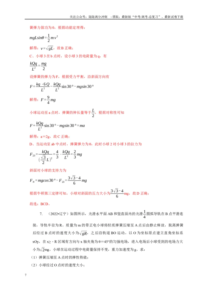 《专题4弹簧模型（教师版）_04-物理-高考总复习_专项复习_2025年_2025年高中高考物理模型与方法_资料_5高考常见模型与方法强化练》第7页预览