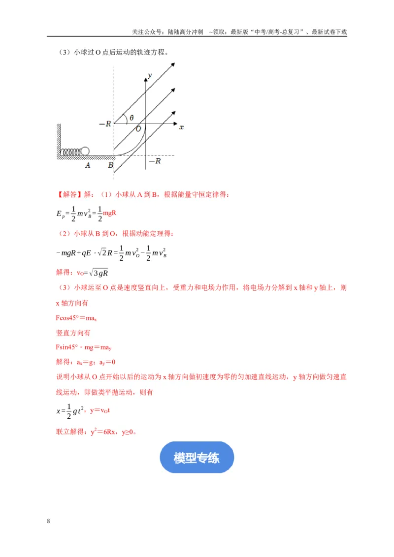 《专题4弹簧模型（教师版）_04-物理-高考总复习_专项复习_2025年_2025年高中高考物理模型与方法_资料_5高考常见模型与方法强化练》第8页预览