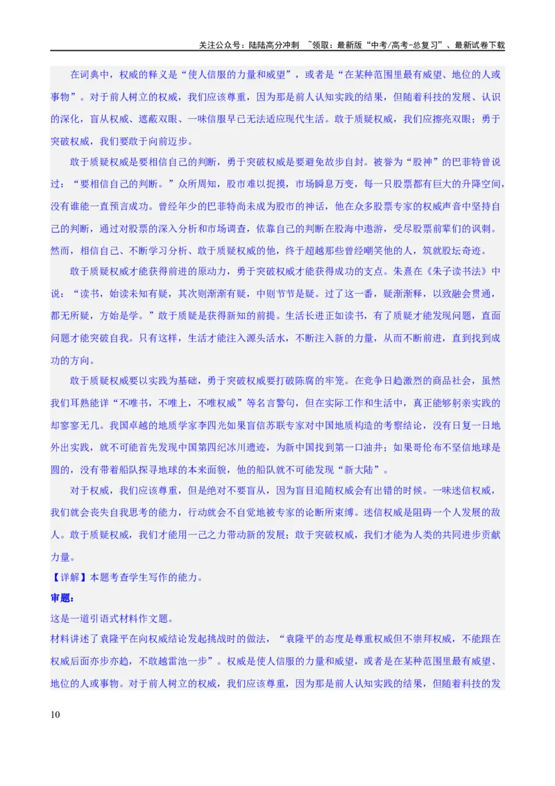 《专题4思辨类作文和作文的思辨性（练习）（新教材新高考）(解析版)_专项复习_2024年_2024新高考语文满分作文素材论题论点论证议论文热点写作_二轮（完）_配套练习》第10页预览