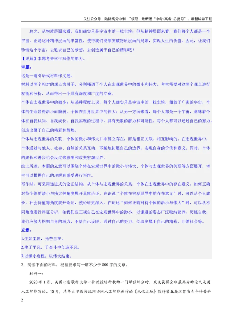 《专题4思辨类作文和作文的思辨性（练习）（新教材新高考）(解析版)_专项复习_2024年_2024新高考语文满分作文素材论题论点论证议论文热点写作_二轮（完）_配套练习》第2页预览