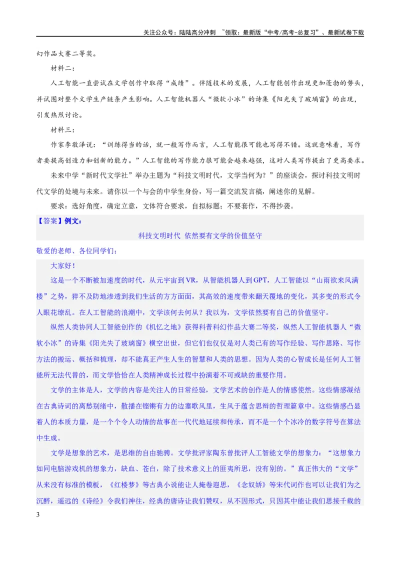 《专题4思辨类作文和作文的思辨性（练习）（新教材新高考）(解析版)_专项复习_2024年_2024新高考语文满分作文素材论题论点论证议论文热点写作_二轮（完）_配套练习》第3页预览