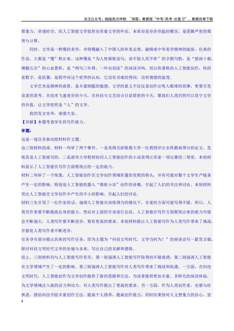 《专题4思辨类作文和作文的思辨性（练习）（新教材新高考）(解析版)_专项复习_2024年_2024新高考语文满分作文素材论题论点论证议论文热点写作_二轮（完）_配套练习》第4页预览