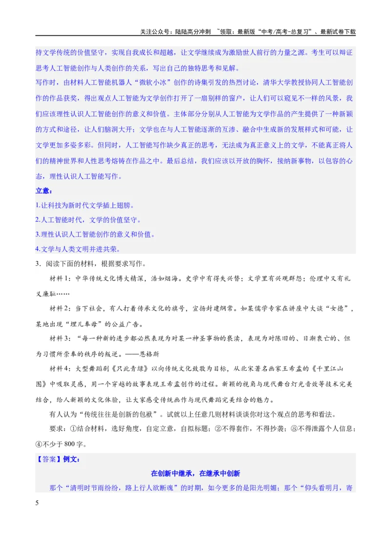 《专题4思辨类作文和作文的思辨性（练习）（新教材新高考）(解析版)_专项复习_2024年_2024新高考语文满分作文素材论题论点论证议论文热点写作_二轮（完）_配套练习》第5页预览