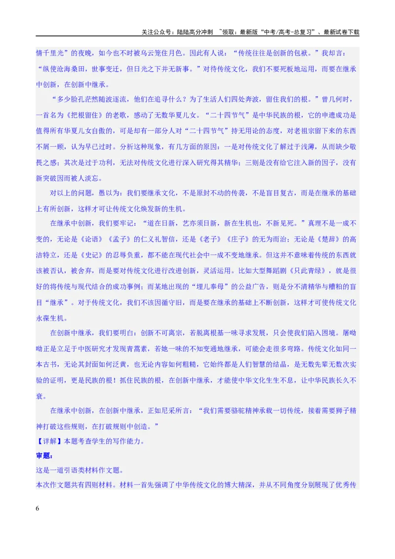 《专题4思辨类作文和作文的思辨性（练习）（新教材新高考）(解析版)_专项复习_2024年_2024新高考语文满分作文素材论题论点论证议论文热点写作_二轮（完）_配套练习》第6页预览