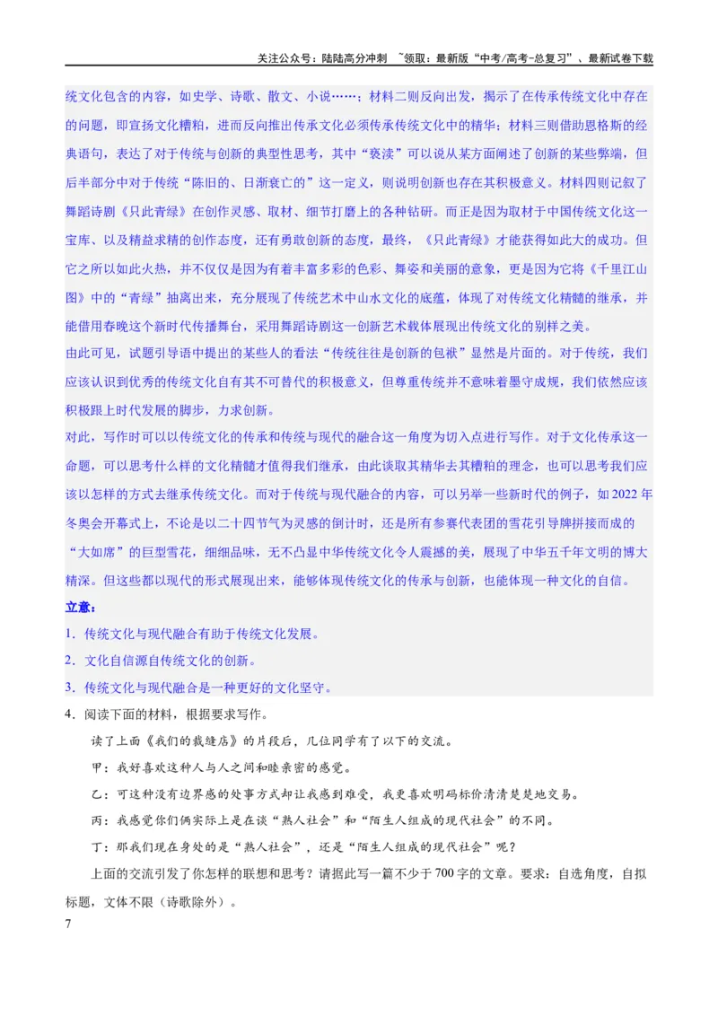《专题4思辨类作文和作文的思辨性（练习）（新教材新高考）(解析版)_专项复习_2024年_2024新高考语文满分作文素材论题论点论证议论文热点写作_二轮（完）_配套练习》第7页预览