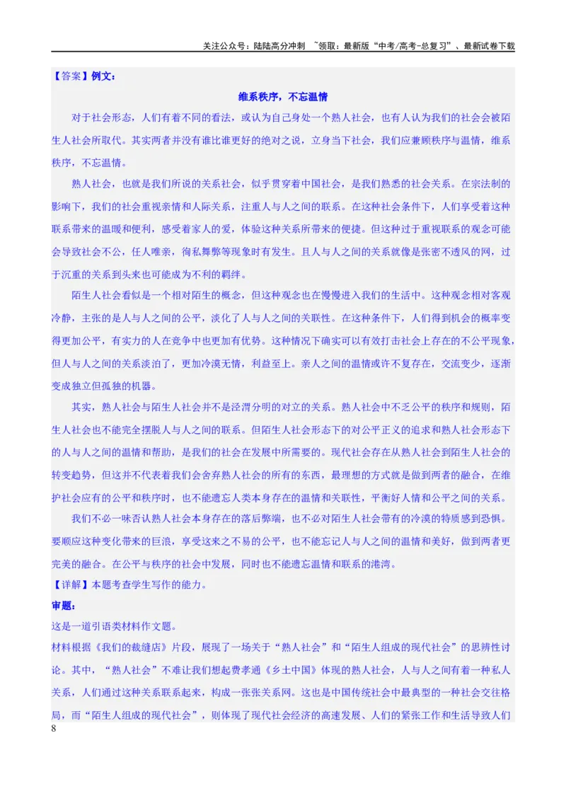 《专题4思辨类作文和作文的思辨性（练习）（新教材新高考）(解析版)_专项复习_2024年_2024新高考语文满分作文素材论题论点论证议论文热点写作_二轮（完）_配套练习》第8页预览