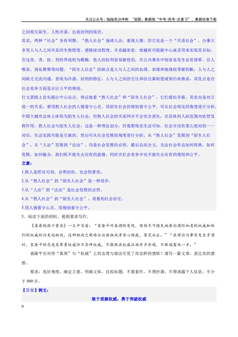 《专题4思辨类作文和作文的思辨性（练习）（新教材新高考）(解析版)_专项复习_2024年_2024新高考语文满分作文素材论题论点论证议论文热点写作_二轮（完）_配套练习》第9页预览