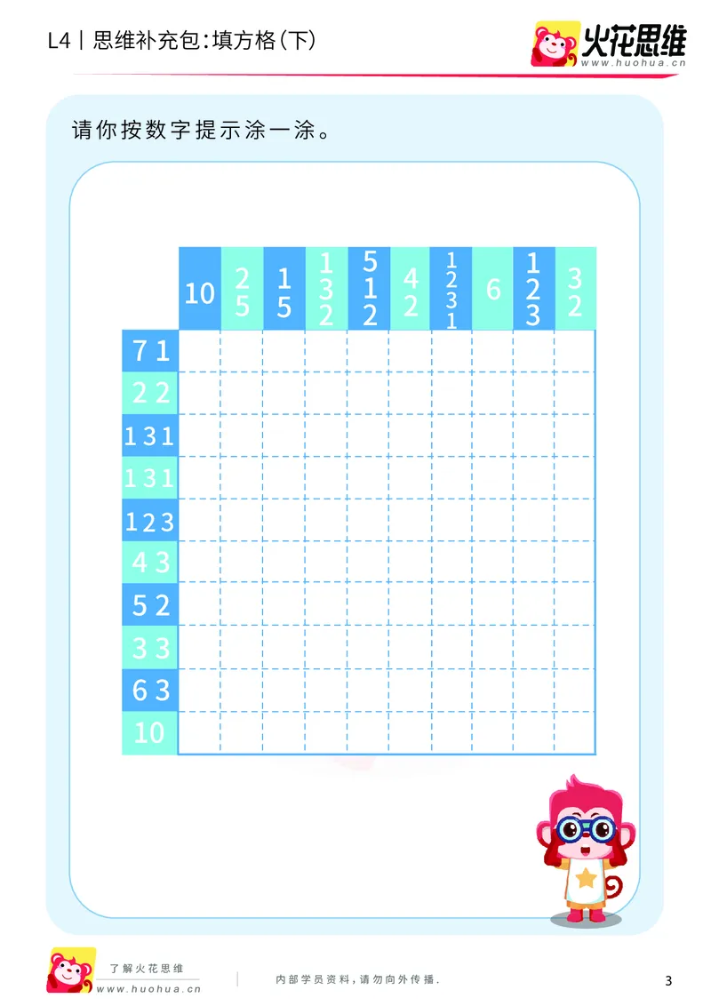 《第5专题_数形游戏基础_填方格（下）_提高挑战包_201910111506321_（G1450)火花思维幼小衔接及L1-L5_L4完结_火花视频_05.数型游戏基础专题》第3页预览
