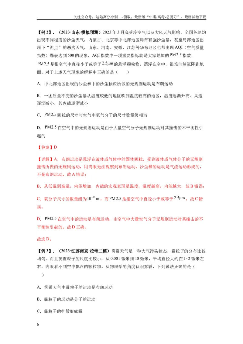 《专题33热学的基本概念与原理（解析版）_04-物理-高考总复习_一轮复习_2024年_2024年高考物理一轮复习热点题型归类训练重点提升_2024版》第6页预览