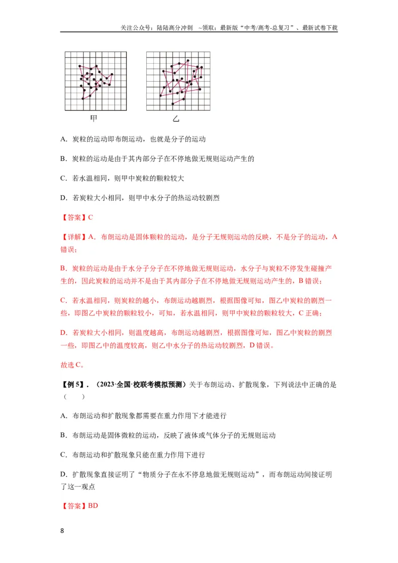 《专题33热学的基本概念与原理（解析版）_04-物理-高考总复习_一轮复习_2024年_2024年高考物理一轮复习热点题型归类训练重点提升_2024版》第8页预览