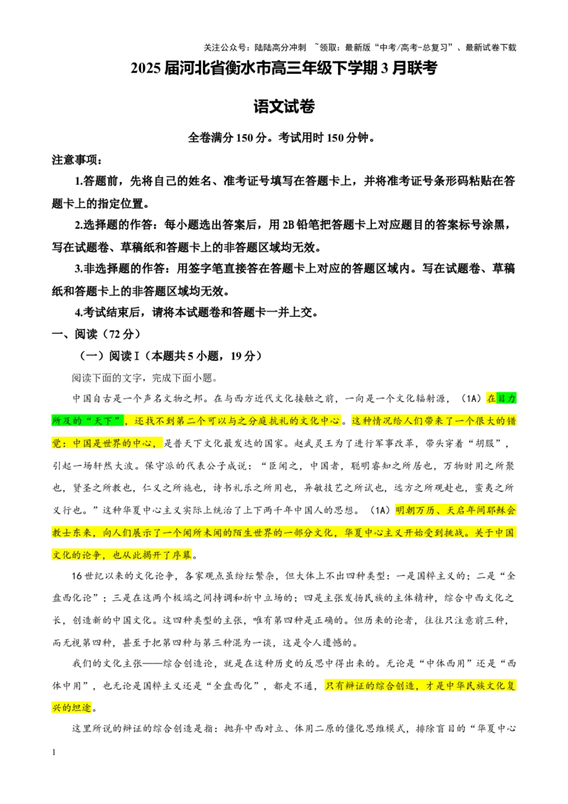 《专题352025届河北省衡水市高三下期3月联考语文试卷（教师版）_一轮复习_2024年_2024新高考语文一轮复习考点解析课件教案学案练习题_资料_2025版_全国各地名校优秀模拟试题满分解析》第1页预览