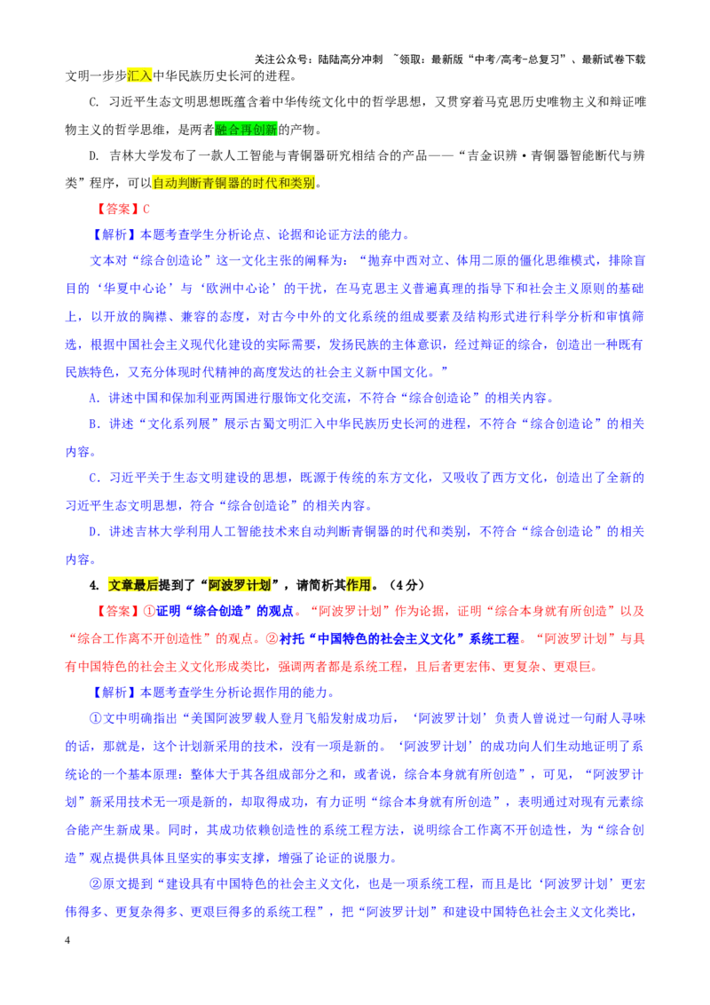 《专题352025届河北省衡水市高三下期3月联考语文试卷（教师版）_一轮复习_2024年_2024新高考语文一轮复习考点解析课件教案学案练习题_资料_2025版_全国各地名校优秀模拟试题满分解析》第4页预览
